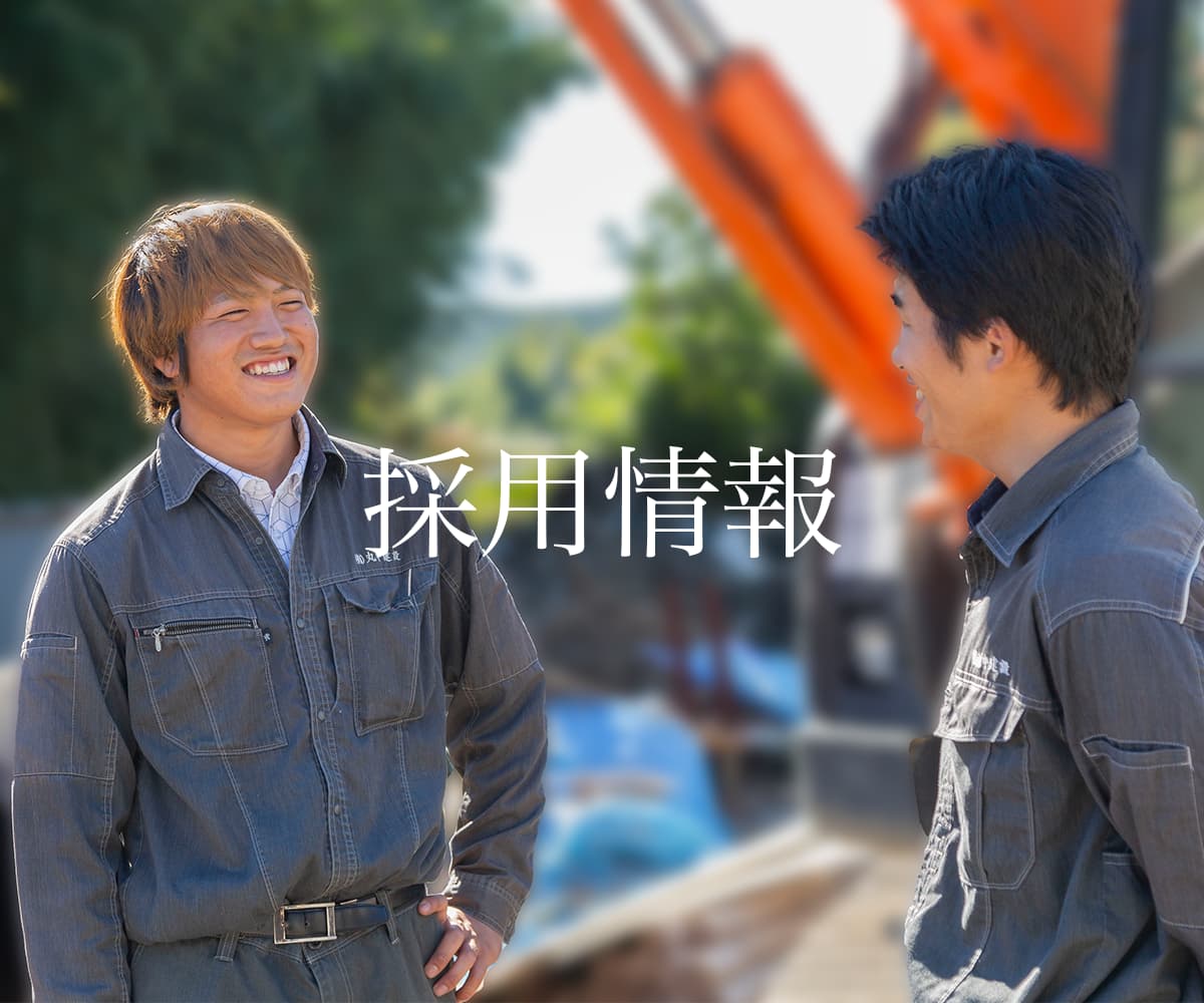 採用情報のバナー